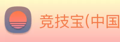 竞技宝(中国)官方网站 - 登录入口 - 竞技宝(中国)官方网站 - 登录入口 Logo